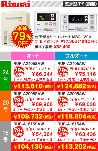 ガス給湯器交換はライフへ-横浜・川崎・東京23区・大阪市